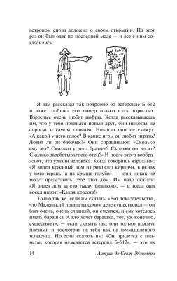 Маленький принц с доставкой по Минску от 70 рублей бесплатно!